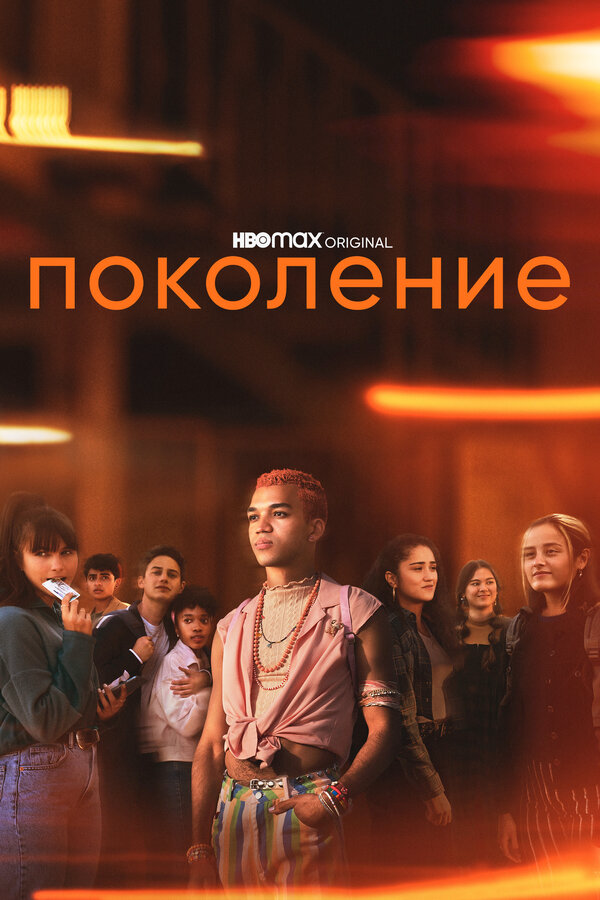 Generation
